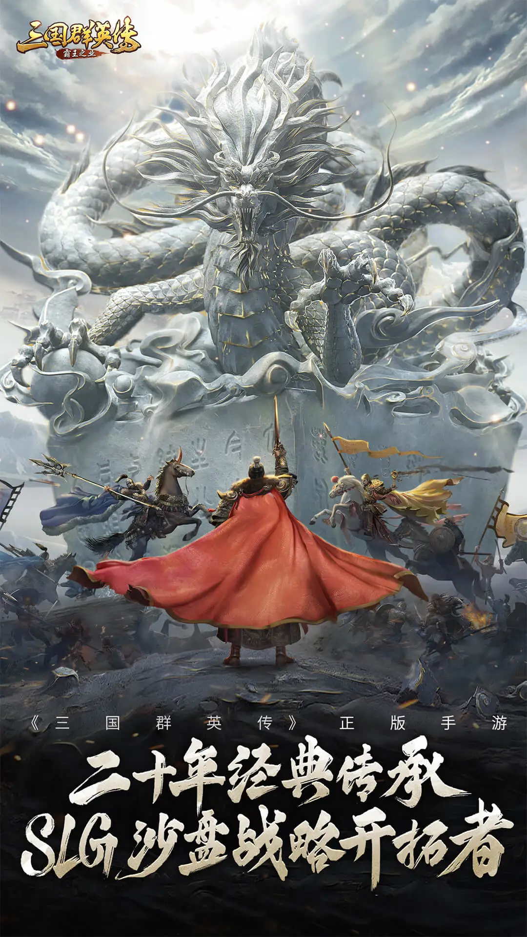 三国群英传-霸王之业图1