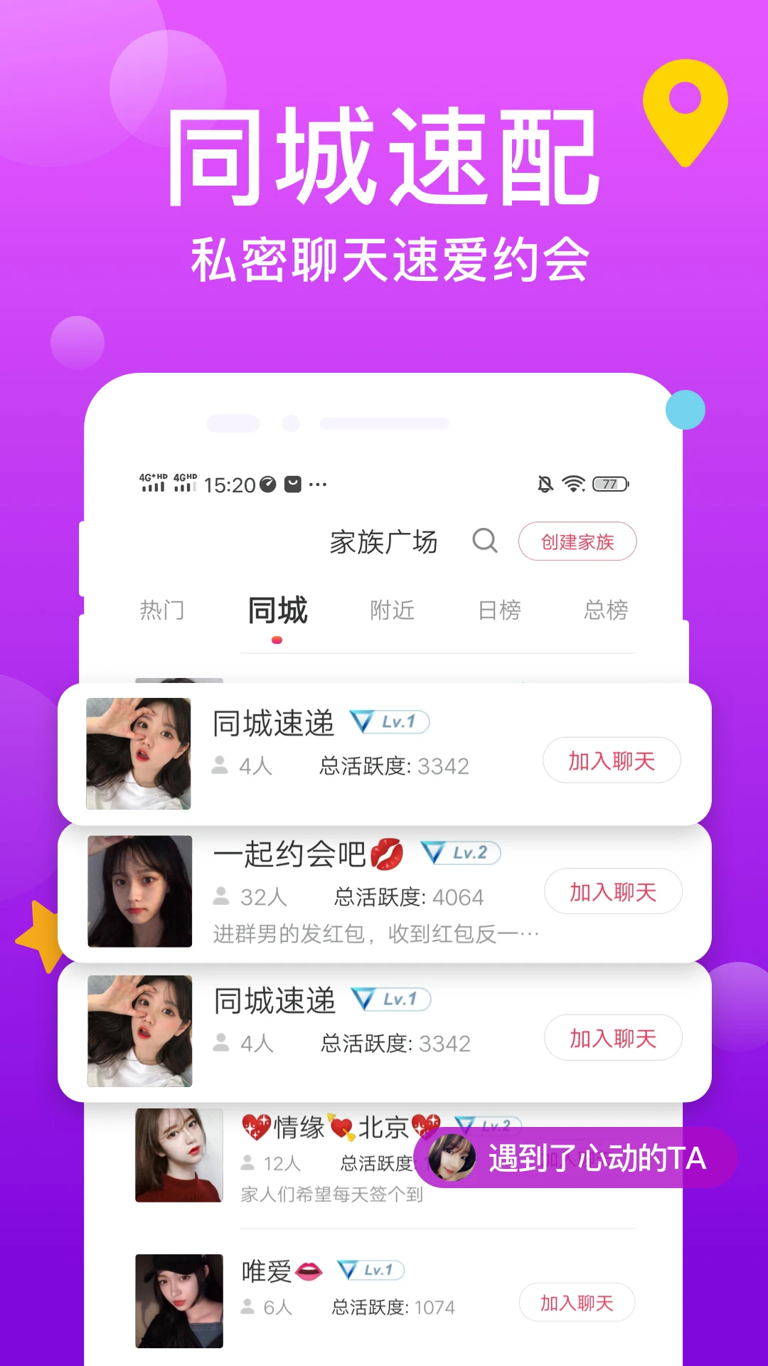 同城交友 同城交友