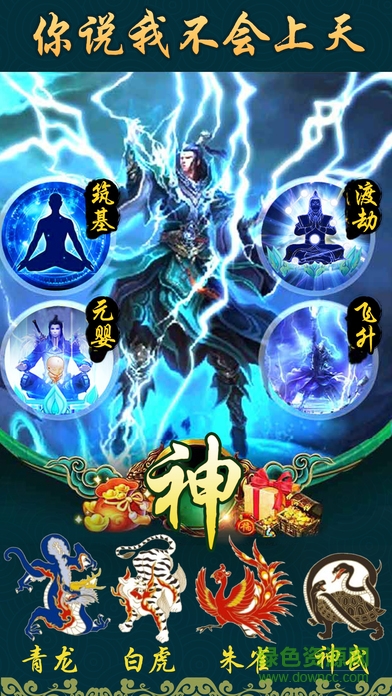 解谜修仙渡劫手机版图4