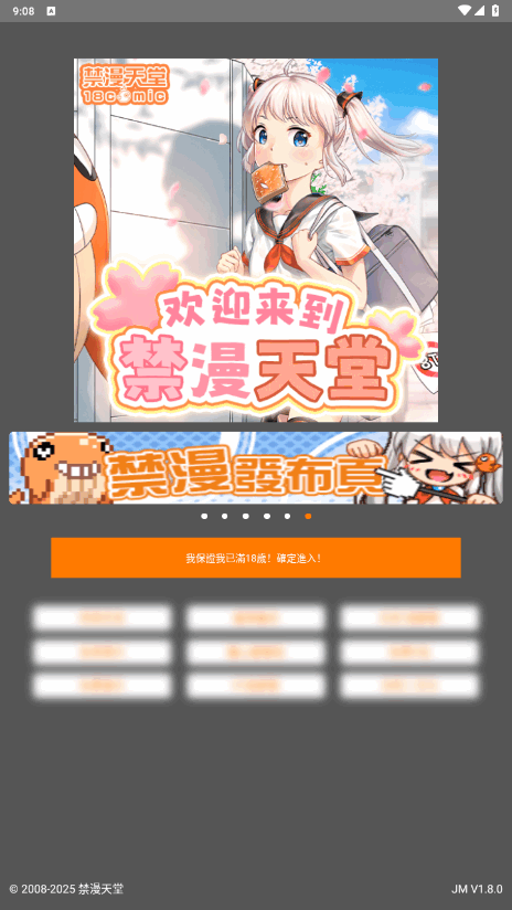 JMcomic2.0最新版