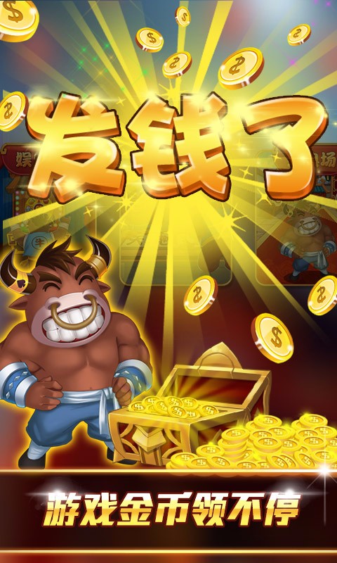 金牛棋牌图2