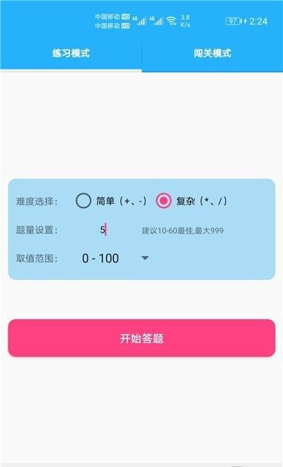 数学帮口算(数学口算软件) v1.056 安卓版