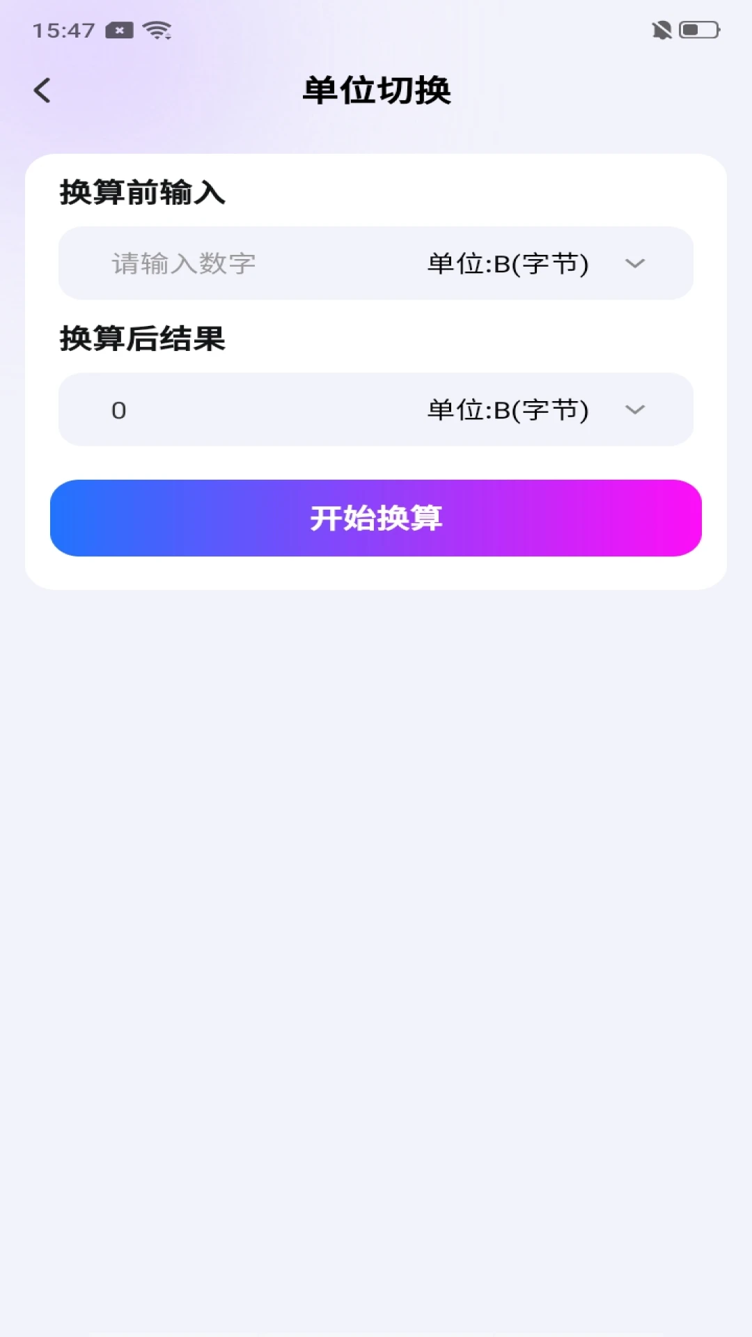 话费流量智能查询图3