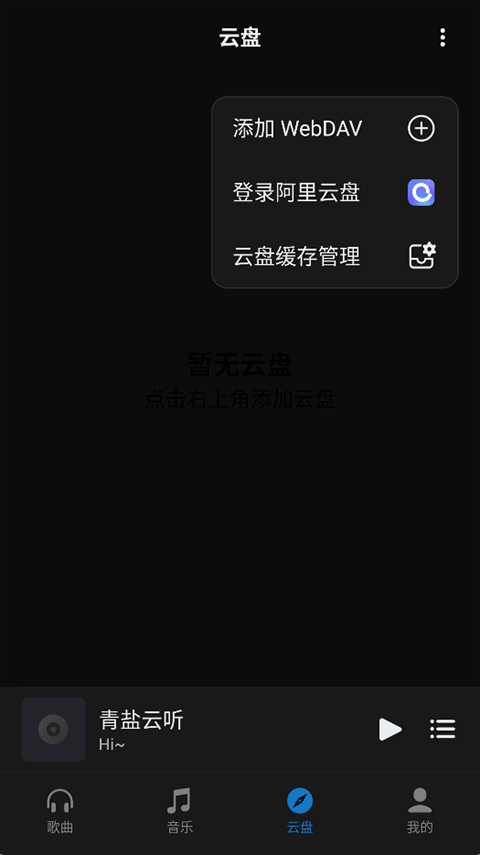 青盐云听图2