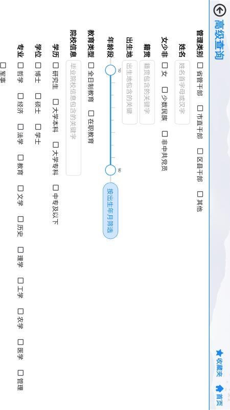 人员信息移动查询系统图3