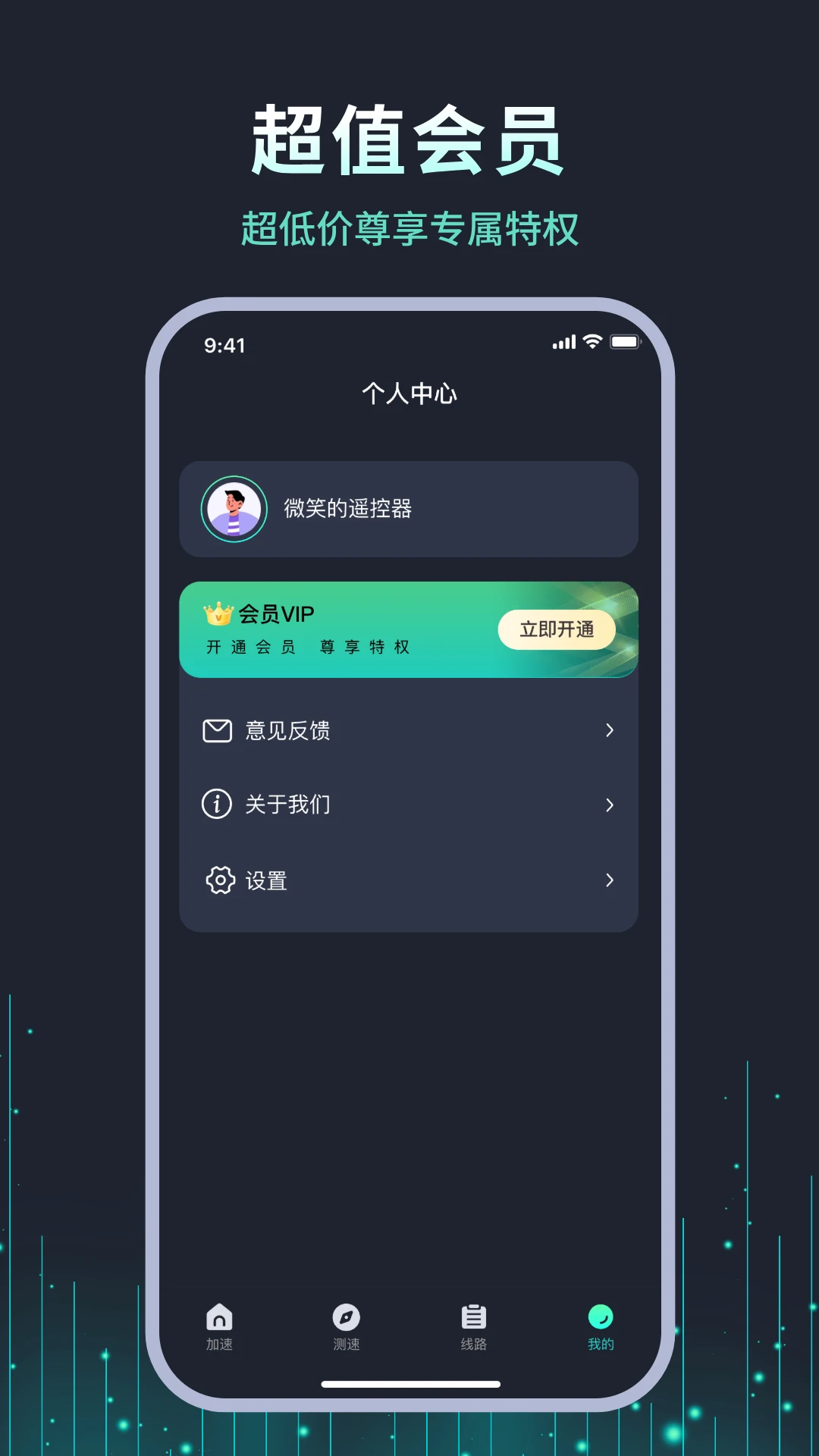狐狸加速器神器图4