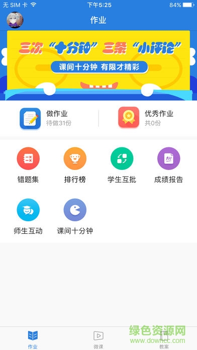 作业平台学生端