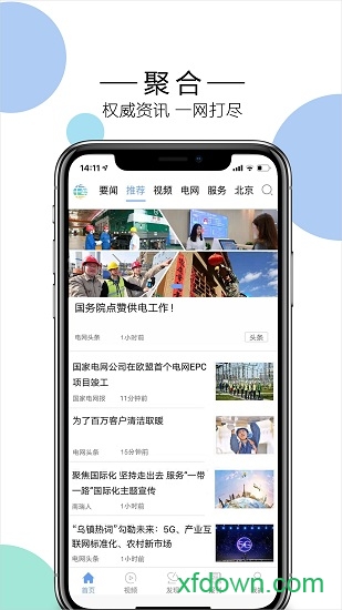 电网头条图3