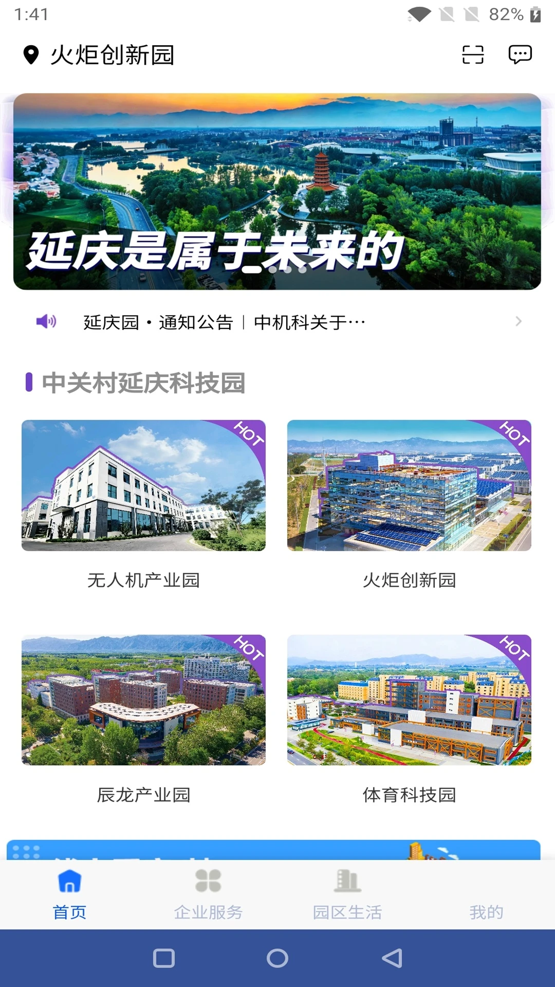 八达岭企业孵化器运营服务图1