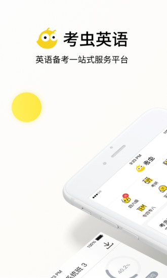 考虫英语图4