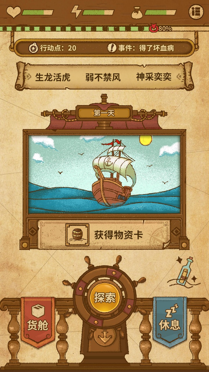 航海之风探索图3