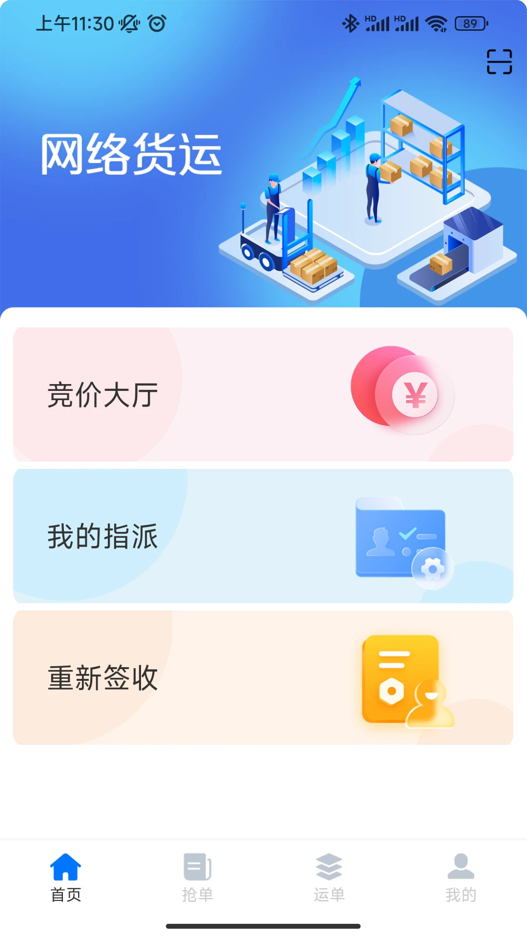 驹邦司机端图1