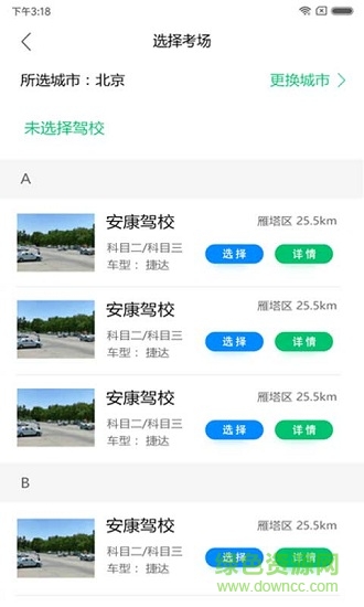 小江驾考