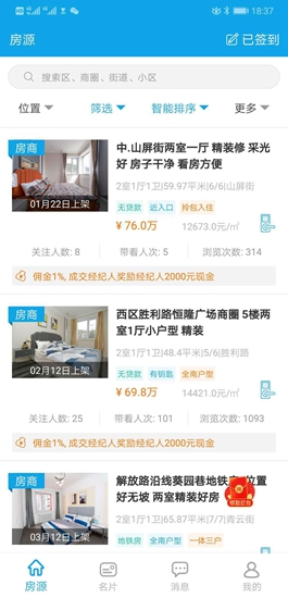 秒卖房经纪人图4