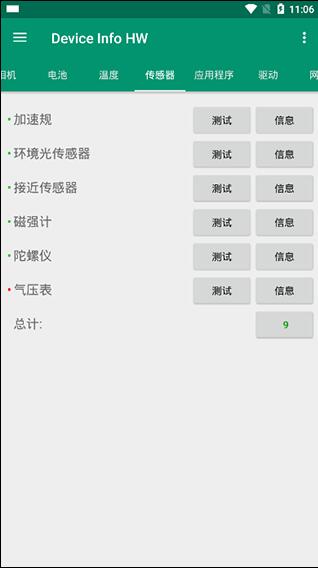 Device Info HW+高级版(硬件检测工具) v5.26.0 安卓版