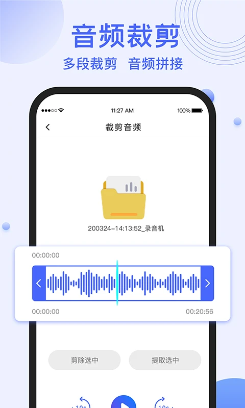 录音转文字提取图5