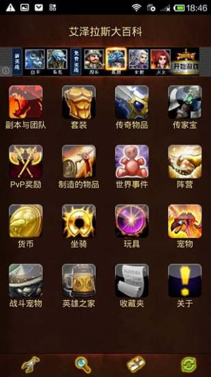 魔兽世界辅助app图1