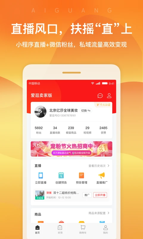 爱逛卖家版图1
