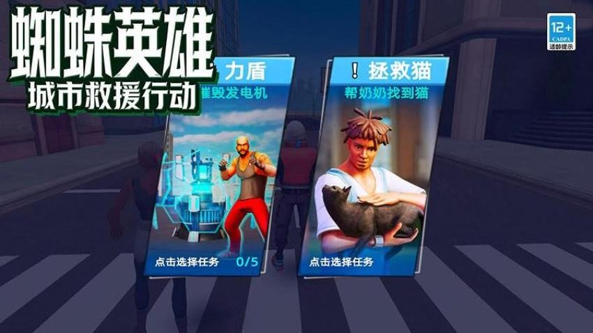 蜘蛛英雄城市救援行动图2