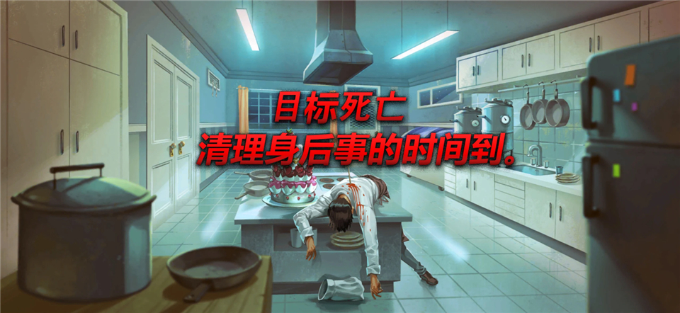消尸身后事图2