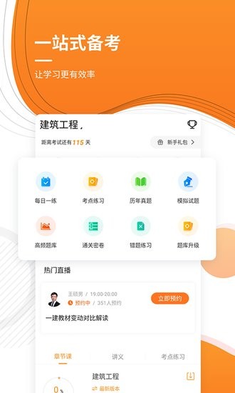 一级建造师优题库图1