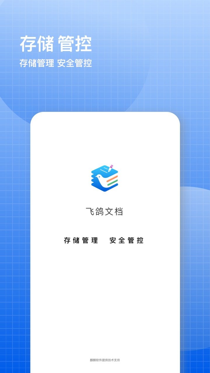 飞鸽云文档图3