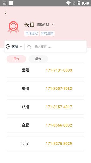 云小号app for Android(手机号码隐私服务应用)v4.4.2安卓版图4