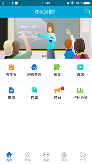 作业猫教师
