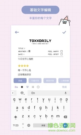 toxx治愈系日记便签本ios版
