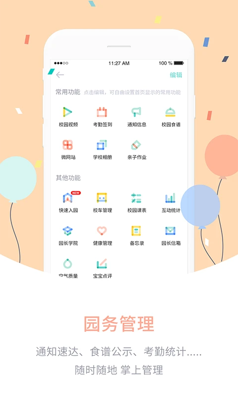 爱维宝贝园长图3