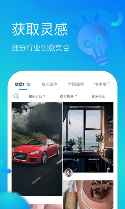 快手开眼快创平台图4