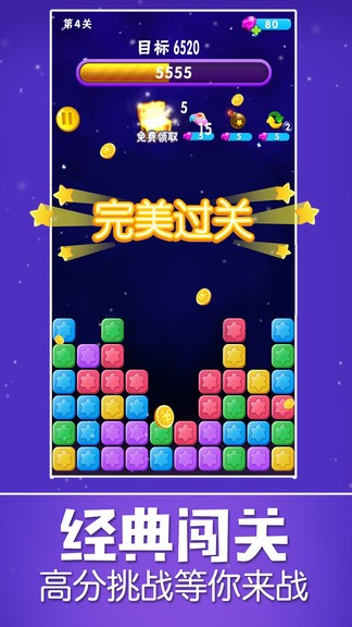 星星乐图2