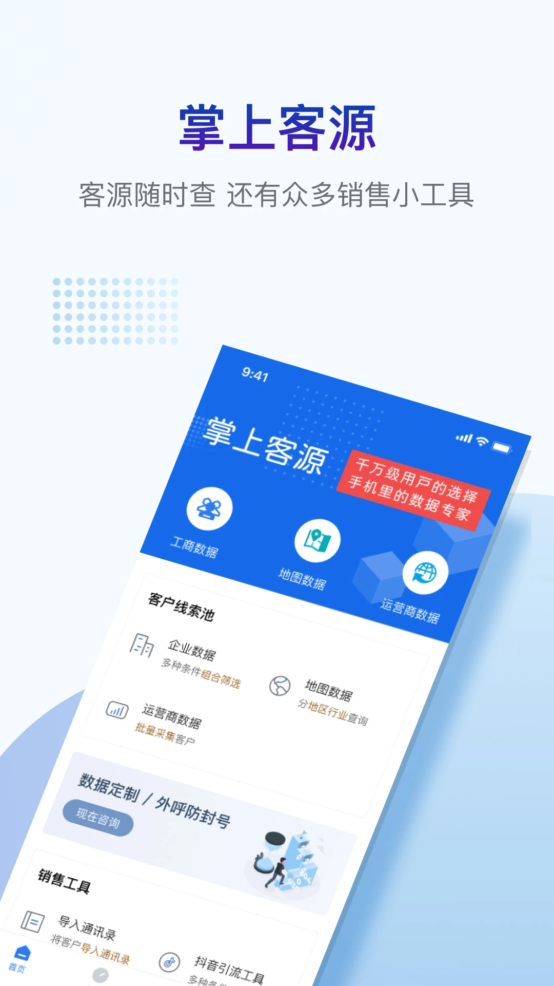 掌上客源图1