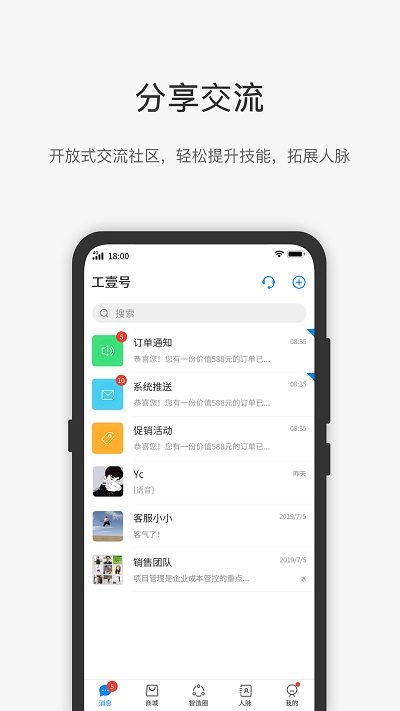 工壹号官方版图4