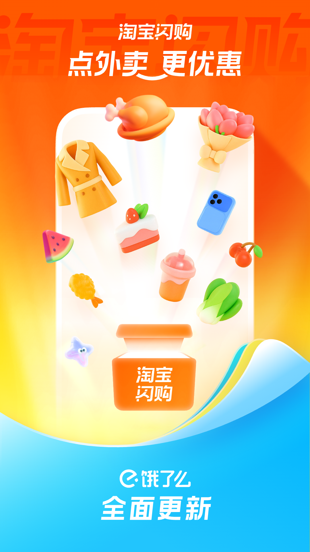 淘宝闪购图3