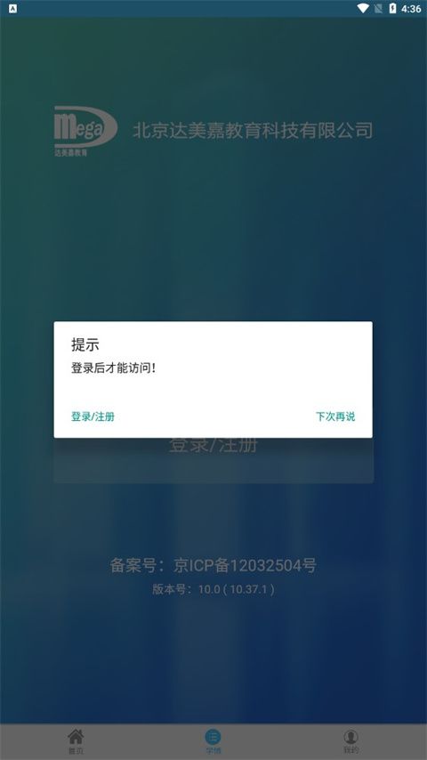 达美嘉学生端(在线查询成绩平台) v10.8 安卓版图2