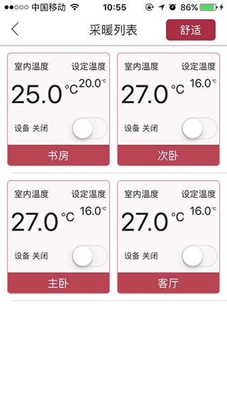 舒适管家pro 舒适管家pro
