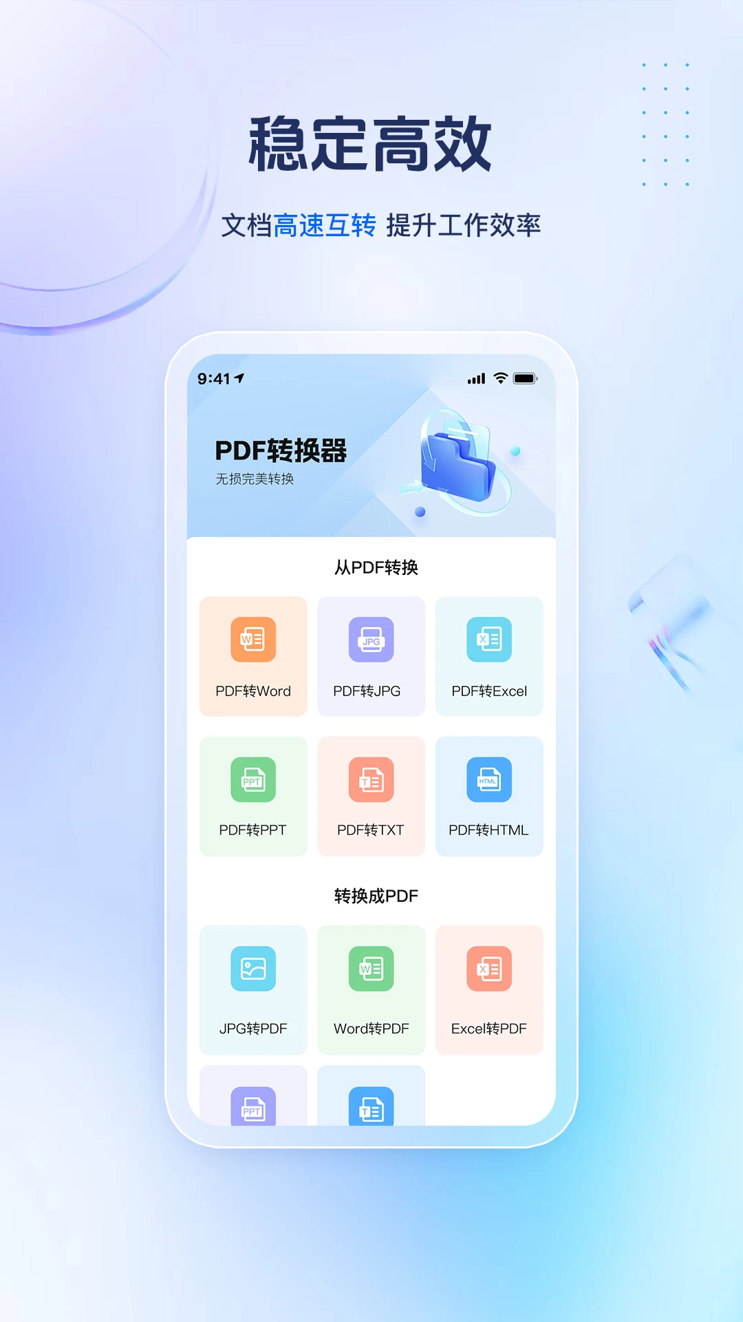 PDF转换精灵图1
