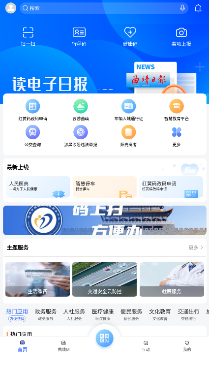 曲靖通图3
