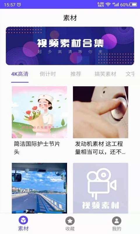 视频素材之家 安卓版v22.09.29图4