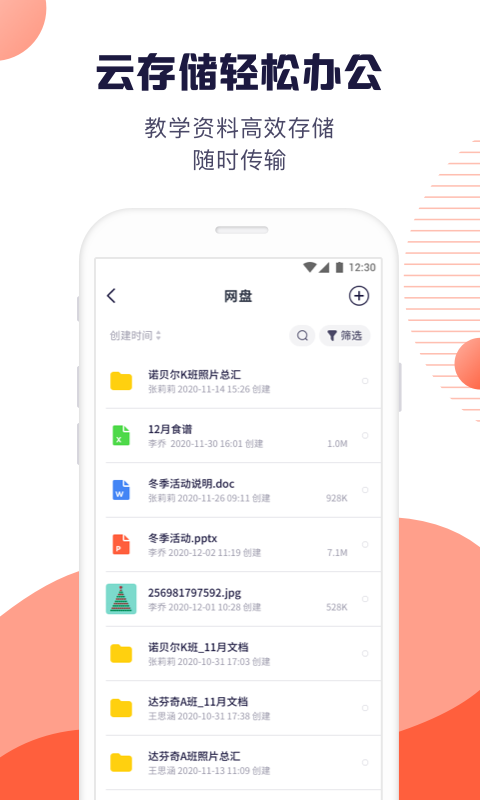 幼幼家园教师图2