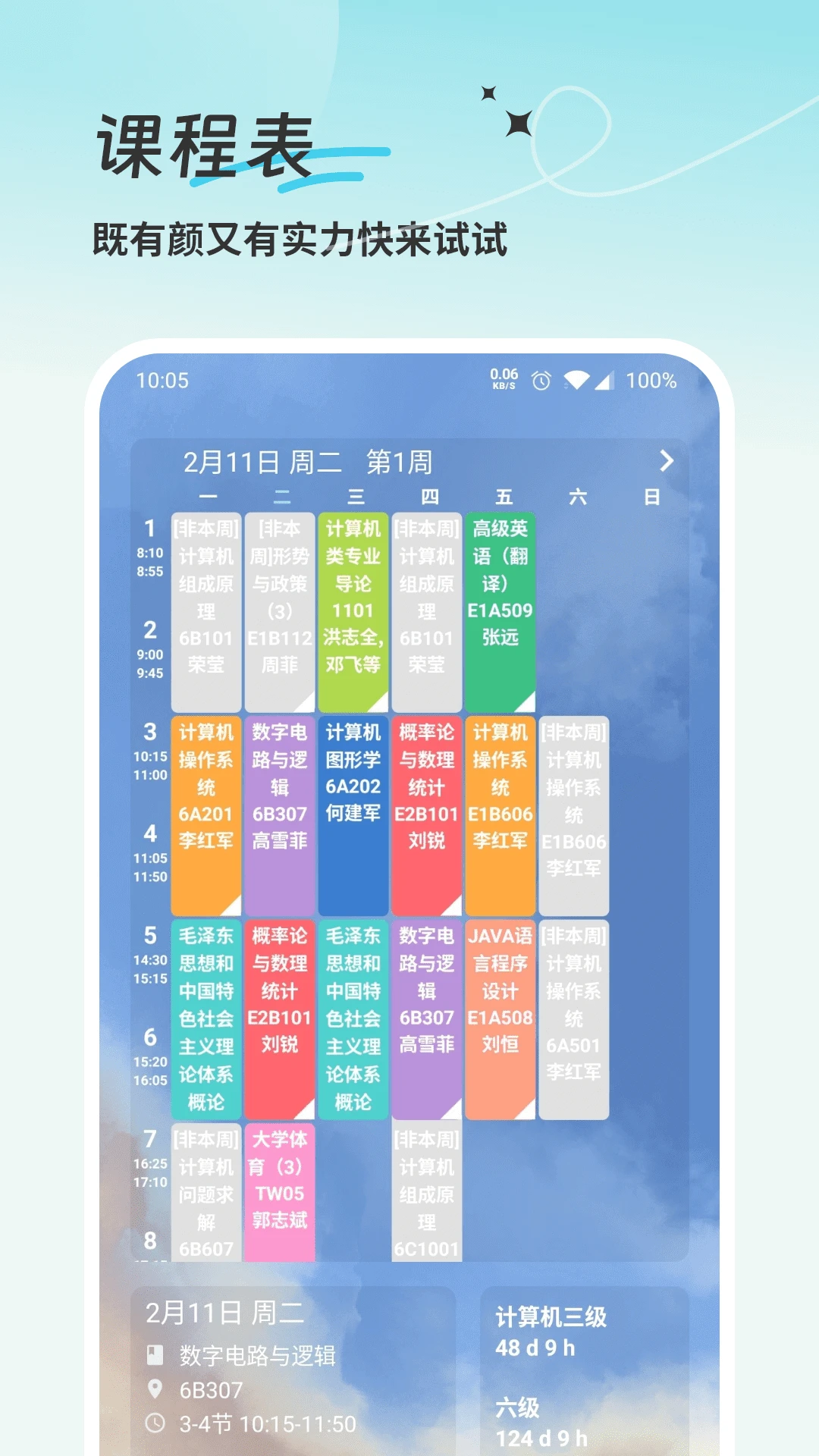 学习计划图3
