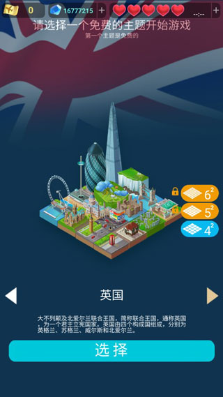 世界制造者2048图5