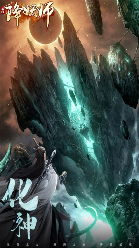 五行降妖师图5