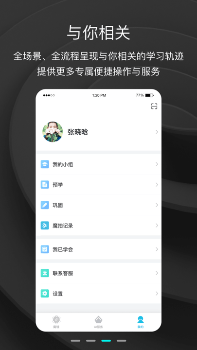ok学生app官方版(OK学习机)图3