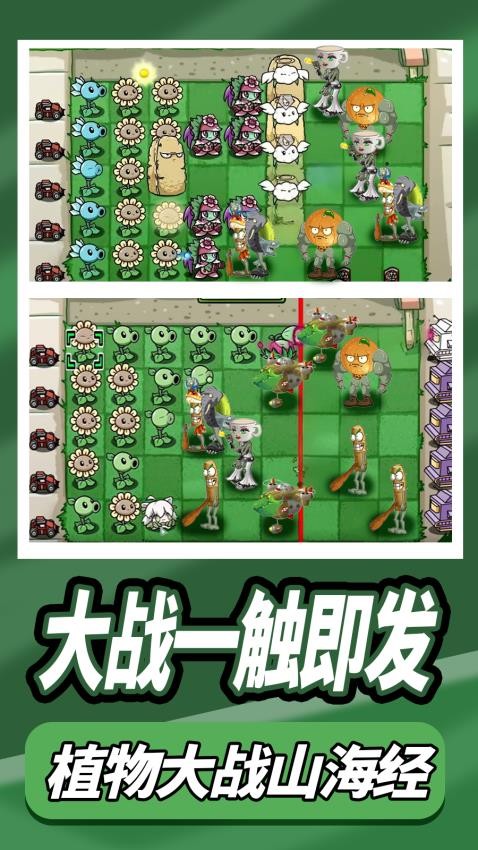 疯狂植物僵尸战争图3