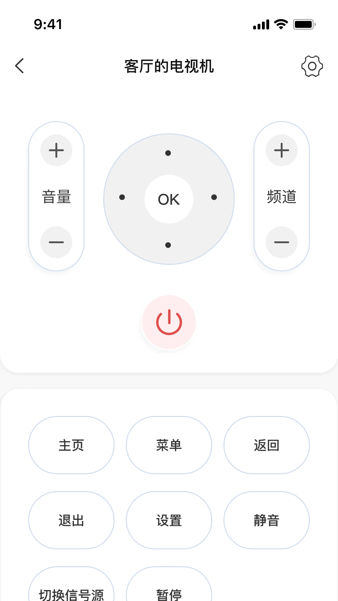 口袋万能遥控器图3