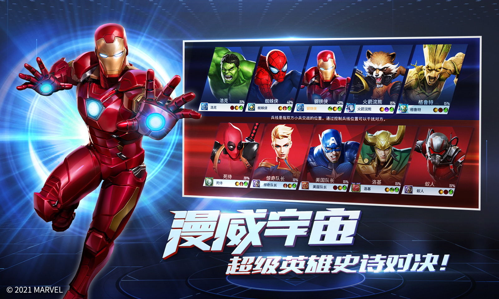 漫威超级战争中文版图1