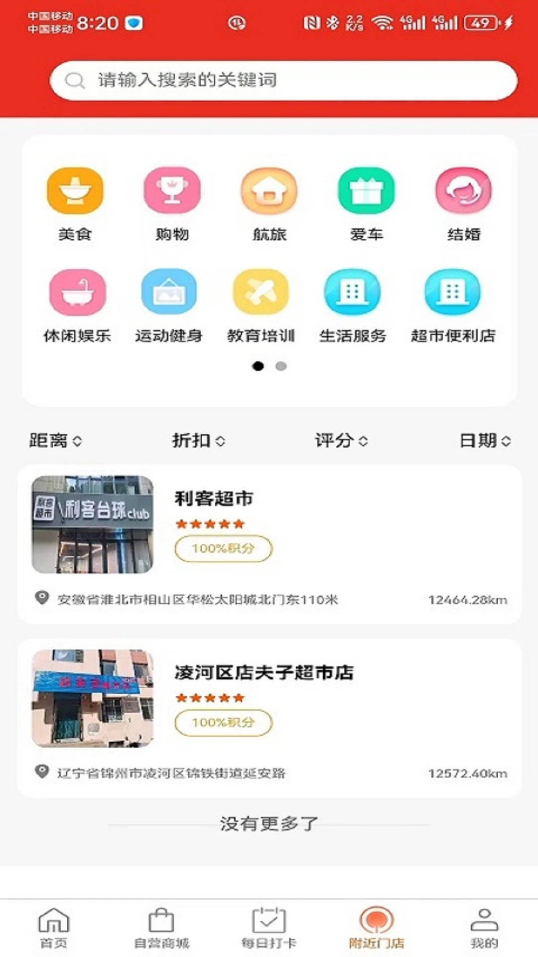 店夫子图4