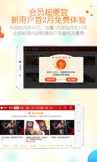 沃视频图1